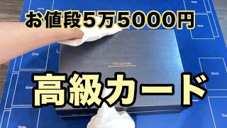 【遊戯王】当選しないと手に入らない5万5000円高級カード！！見せてもらう！！