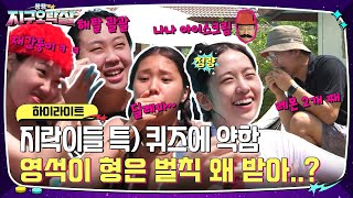 물놀이 후 아이스크림\u0026음료수는 국룰! 나나 아이스크림에서 퀴즈 맞추기 (ft. 틀려서 레몬 먹는 영석이 형) #highlight #뿅뿅지구오락실