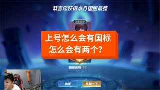 不会我的自己号只有五十强吧？有人说我拿不到双国标？【王者荣耀桑杰】