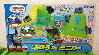 トーマス　おふろDEミニカー ﾊｺ説明♪　THOMAS ＆ FRIENDS