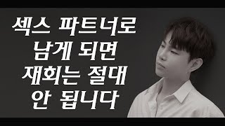 X스 파트너로 남게 되면 재회는 절대 안 됩니다