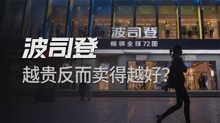 卖不动的波司登，竟然还要涨到3000？羽绒服自由，为何难实现？【冷眼观察局】