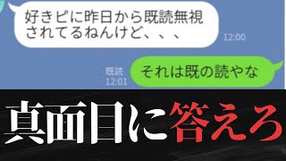 【LINE】恋愛相談に乗る男が面白すぎるwww【総集編】