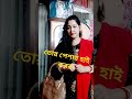 ভাবি আপনি জানেন না আপনার না দেখলে আমার প্রেসার হাই হয়ে যায় 🤣 share videos 🤣🙏🙏