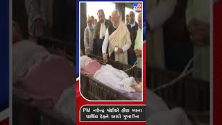 PM Modi performs last rites of his mother Heeraba in Gandhinagar