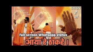 🔥_Aaya Re Thackeray_|_Thackeray_|_New Song Whatsapp Status 2019