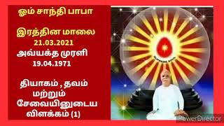 இரத்தின மாலை (249) 21.03.2021.தியாகம் , தவம் மற்றும் சேவையினுடைய விளக்கம் (2).