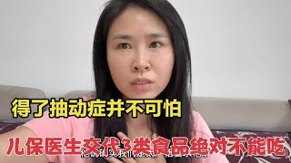 宝宝被确诊为抽动症，夫妻俩却认为抽动症带来的好处更多，不可怕