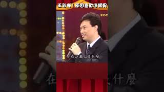 #王彩樺 自曝喜歡 #高個男！「玩法多元」 讓 #費玉清 笑翻：為了幹什麼？【#費玉清時間】#shorts #黃色笑話