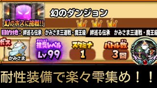 星ドラ 神様3連戦 魔王周回