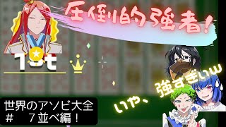 4人で！裏切りだらけの7並べ！＜マンくり＞