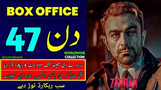 Zarrar Box Office Collection Day 47 |Zarrar Worldwide Collection | pakfilmyboys