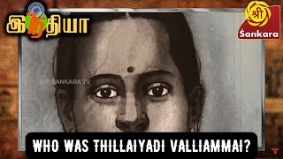 India 75 | Who was Thillaiyadi Valliammai? | Independence Flashback | #SriSankaraTV