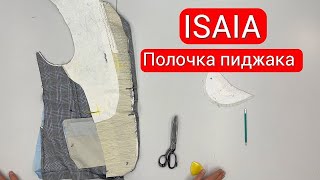 ISAIA Полочка пиджака