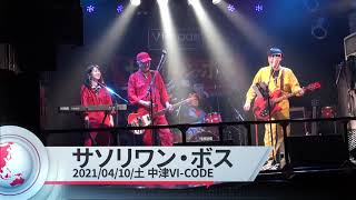 記憶がない / サソリワン・ボス at 中津Vi-code20210410