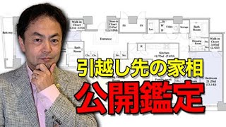 間取りを鑑定してみた～突然ですが占ってもいいですか？で取り上げられた家相は、こんなことまで分かる鑑定ツール～