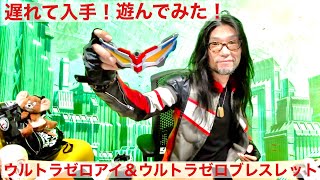 【ウルトラマンゼロ】ウルトラレプリカ『ウルトラゼロアイ＆ウルトラゼロブレスレット』を開封して遊んでみた！一度諦めたけど入手したゼ！デスクに飾るゼ！プレバン限定！ ULTRA REPLICA #タイサク