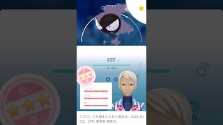 ダイマックス初100%👻✨マックスバトルにゴースが登場👊 #ポケモンgo #pokemongo