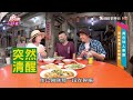 【1600美食大集合】美濃隱藏版小吃揭密　滷肉飯加蛋油豆腐20元