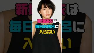 めんどくさがり屋な新垣結衣の話 #雑学