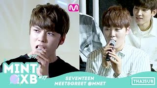 [THAISUB] 160523 SEVENTEEN (ซึงกวาน\u0026เวอร์นอนสลับท่อนร้อง) CUT @Mnet Meet \u0026 Greet | MINTQXB