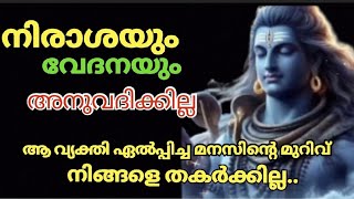 ആ വ്യക്തി നൽകിയ മുറിവുകൾ നിങ്ങളെ തളർത്തില്ല.. നിരാശ വേണ്ട ഇത് കേൾക്കുക  Powerful Law of attraction