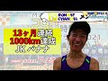 【runnet live】6月28日 月 舞洲240時間オンラインリレーマラソンメンバー発表！