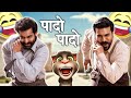 Naacho Naacho - पादो पादो - NTR Song - Ram Charan Movie - RRR Song - Funny Paad Version - RRR Movie