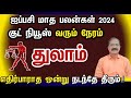 குட் நியூஸ் வரும் நேரம் - துலாம் | Aippasi month rasi palan 2024 in tamil thulam