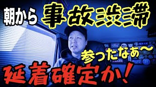 【事故】首都高湾岸線2車線封鎖！朝早く出た意味よ...