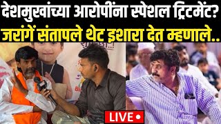 Manoj Jarange Patil LIVE | Beed Santosh Deshmukh | Walmik Karad | जरांगें संतापले,इशारा देत म्हणाले