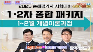 2180. 손해평가사 실무, 2025년 제11회 손해평가사 2차 2과목 복분자 특정위험 과실손해조사(랜드3학원 김원철교수님), '구독' 꾹♡좋아요~♧