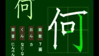 親子で学ぶ基礎学習　筆順　漢字　小２　2006 何