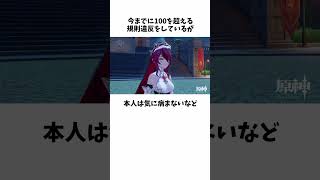 30秒原神キャラ解説『ロサリア』【原神反応集】【原神】【Genshin】