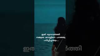 സഹിക്കുന്നില്ല.. #lovefailure #youtubeshorts #shortsvideo #trending #love