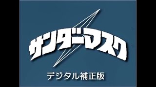 サンダーマスク- 19 サンダーマスク発狂