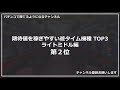 【全て超優秀】兼業パチプロ厳選！稼げる遊タイム機種ランキング、ライトミドル編top3〔パチプロ〕〔パチンコ〕