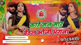 Kahe Man Mar Baithal Bhauji Angna | Aashish Yadav | New Maghi Holi Song 2025 | Dj Hard Bass Mix 2025