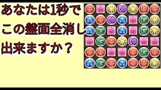 【パズドラ】【検証】昔懐かしい動画　超絶落とし！！Part.1