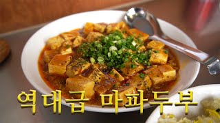 대만가면 꼭 먹어야하는 마파두부가 있는 부산 서면맛집 바오하우스