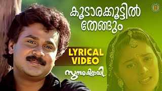 Koodaara Koottil Thengum Kuyile Video Song | Bichu Thirumala | Ouseppachan | KJ Yesudas | KS Chithra