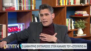 Δημήτρης Ουγγαρέζος: \