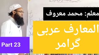 Minhaj-ul-Arabia|lesson 23| Molana Maroof Badhana