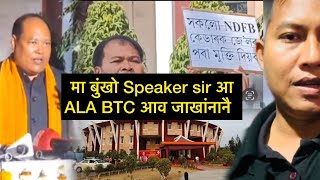 मा बुंखो Speaker sir आ ALA BTC आव जाखांनानै