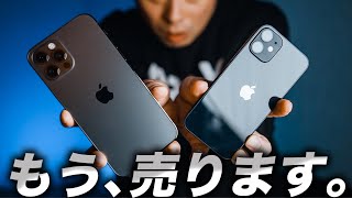 【悲報】ヤバすぎる…iPhone12 miniが終了💦iPhone信者が選んだ機種はコレだ🔥アイフォン12の僕の選び方【アイフォン13 最新 リーク】