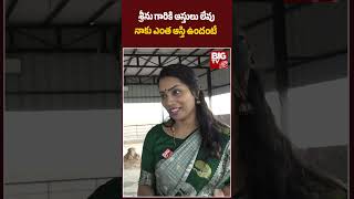 Divvala Madhuri | Duvvada Srinivas | శ్రీను గారికి ఆస్తులు లేవు నాకు ఎంత ఆస్తి ఉందంటే | BIG TV