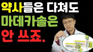 (2편)약사가 다쳐도 마데카솔은 안 쓰는 이유