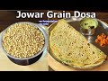 Jowar(Sorghum) Grain Dosa Recipe | No Fermentation No Soda Recipe  | Sorghum Millet Recipe