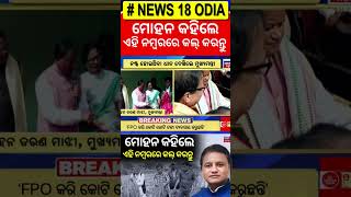 ମୋହନ କହିଲେ ଏହି ନମ୍ବରରେ କଲ୍ କରନ୍ତୁ | CM Mohan Charan Manji | suffered massive crop loss | Odia News