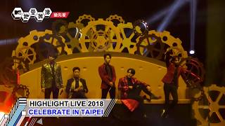 【搶先看】HIGHLIGHT하이라이트 - CELCEBRATE Taipei concert ver.｜我愛偶像 Idols of Asia